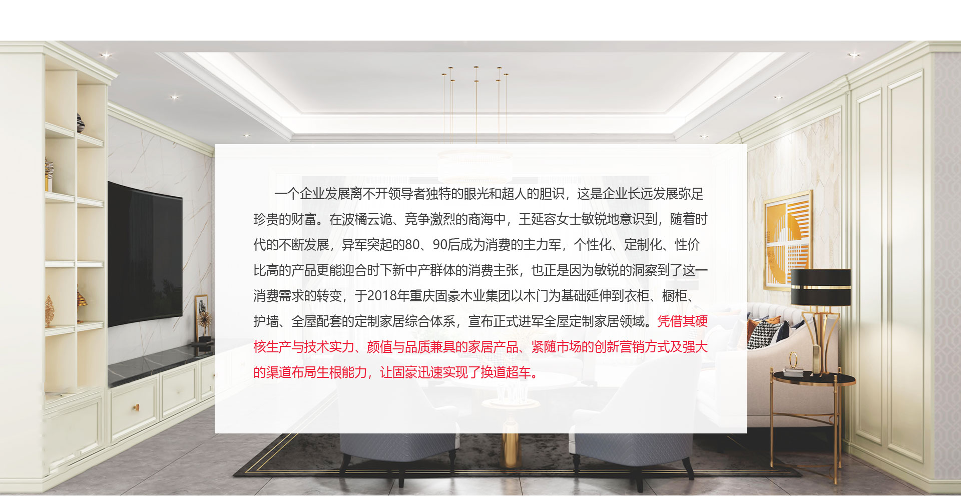 瞄準(zhǔn)轉(zhuǎn)型機(jī)遇 膽識過人部署發(fā)展戰(zhàn)略 鑄造民族品牌